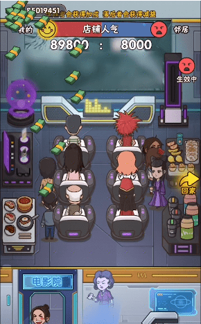 影院大亨无限钞票版