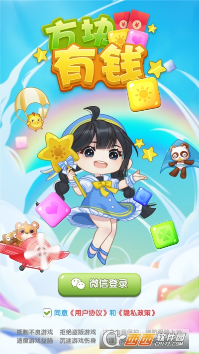 方块有钱2红包版赚钱游戏