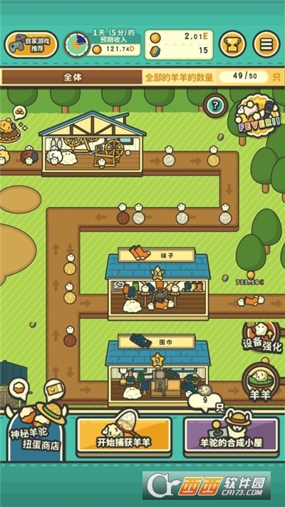 羊羊要秃了无限金币版(合成赚钱)