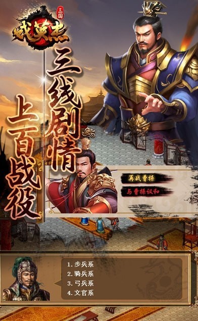 三国戏英杰传九游版