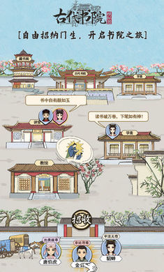 古代书院模拟器无限元宝