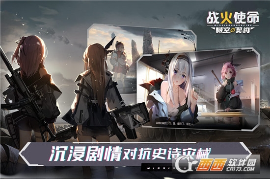 战火使命时空的契约游戏