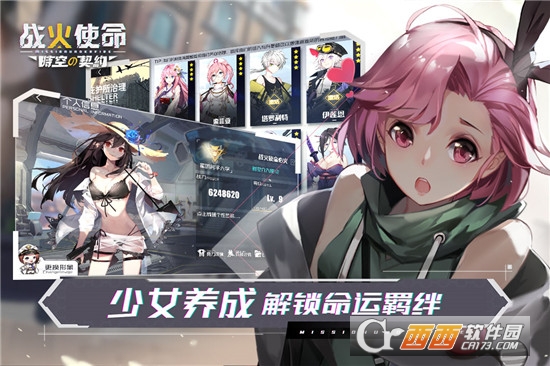 战火使命时空的契约游戏