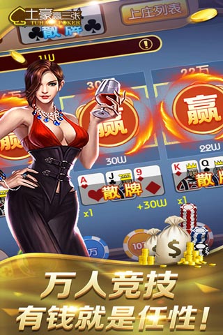 土豪赢三张猜拳版本