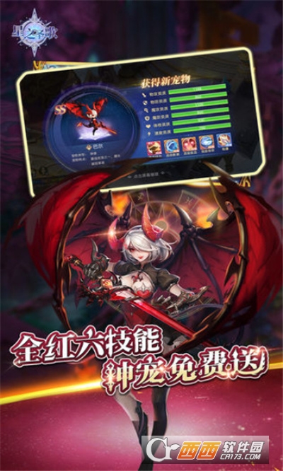 星之圣歌最新版