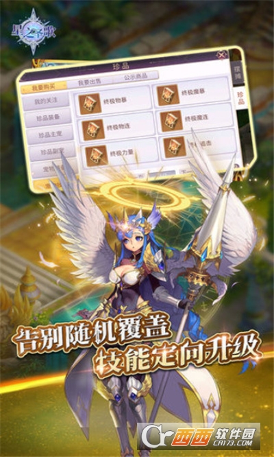 星之圣歌最新版