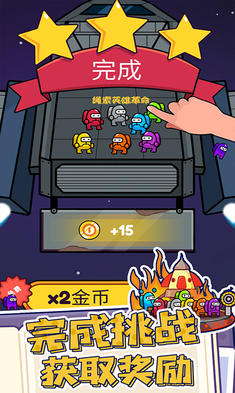 绳索英雄革命无限金币版