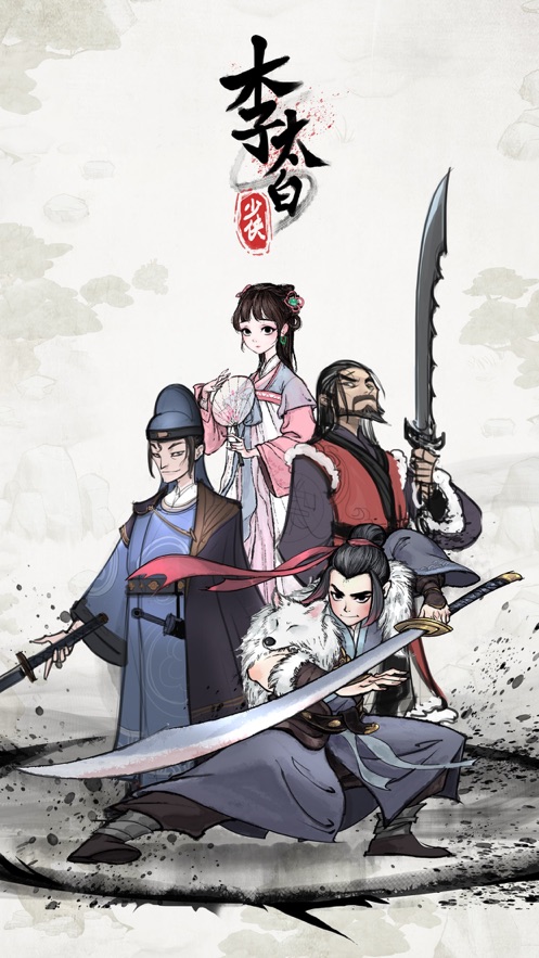 少侠李太白无限铜钱元宝版