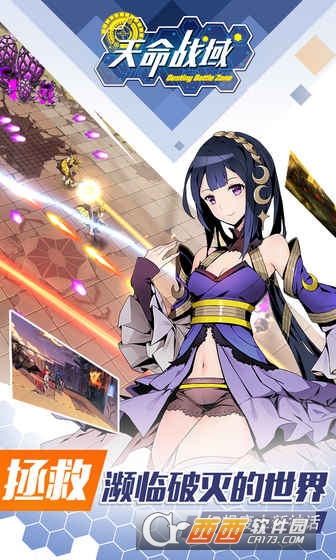 天命战域二次元射击手游