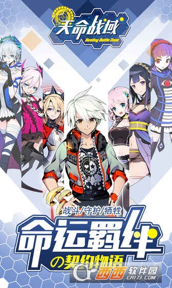 天命战域二次元射击手游