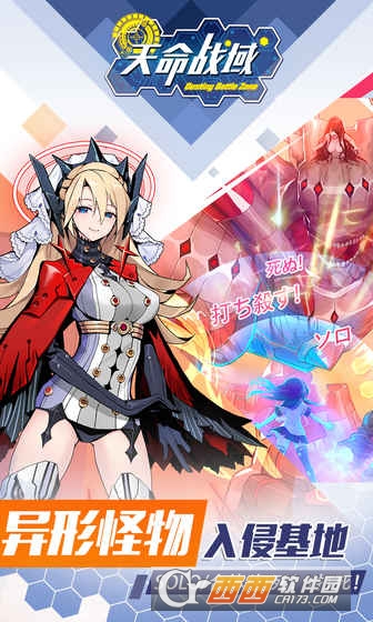 天命战域二次元射击手游