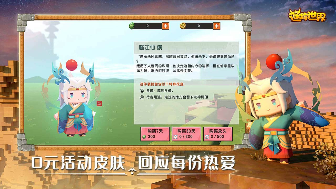 迷你世界无登录版
