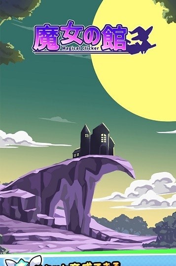 魔女之馆剧情全解锁内购汉化版