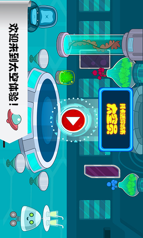 托卡迷你城市太空员