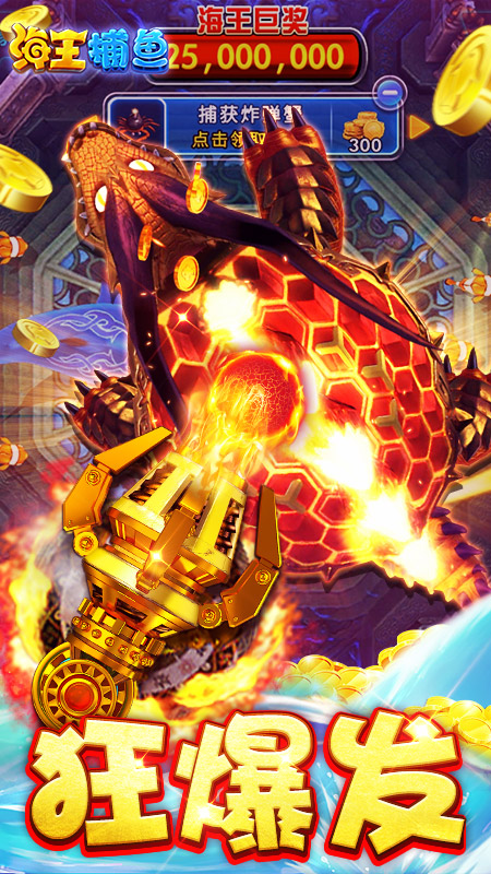 海王捕鱼电玩城