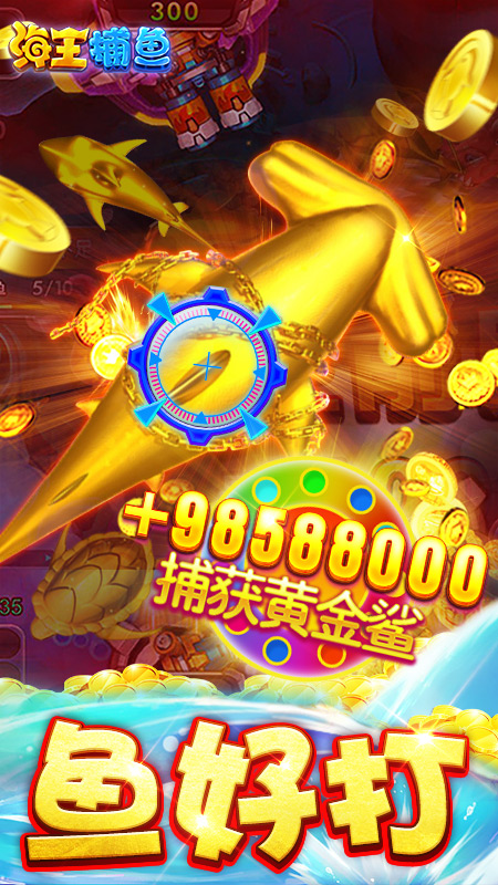 海王捕鱼电玩城