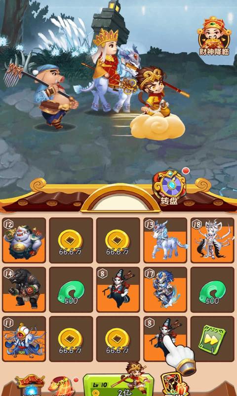 鸿运西游赚钱版