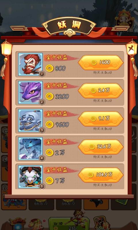 鸿运西游赚钱版