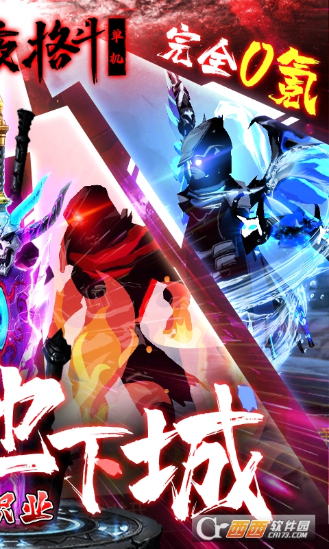 暗夜格斗变态版