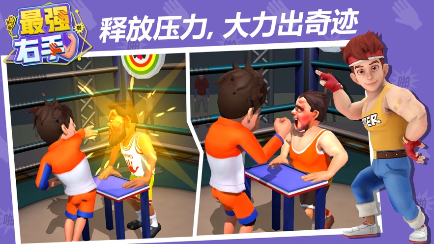 最强右手安卓正版