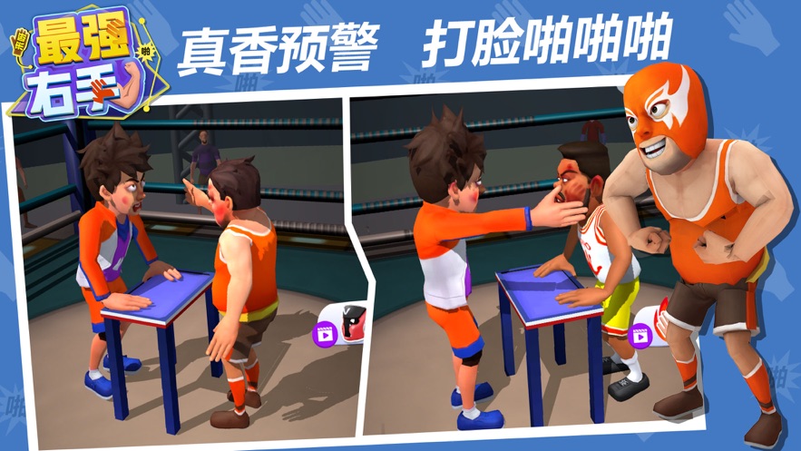 最强右手安卓正版