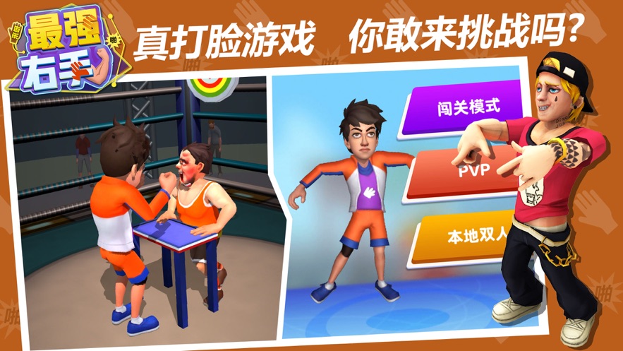 最强右手安卓正版