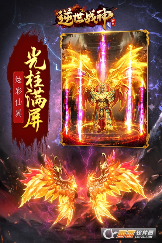 逆世战神高爆版