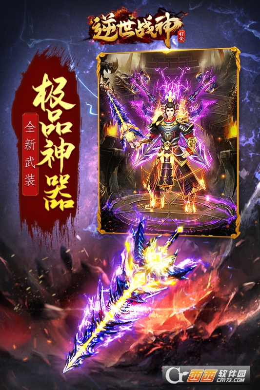 逆世战神高爆版