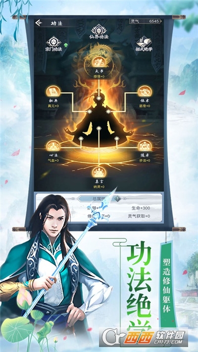 修仙大世界手游