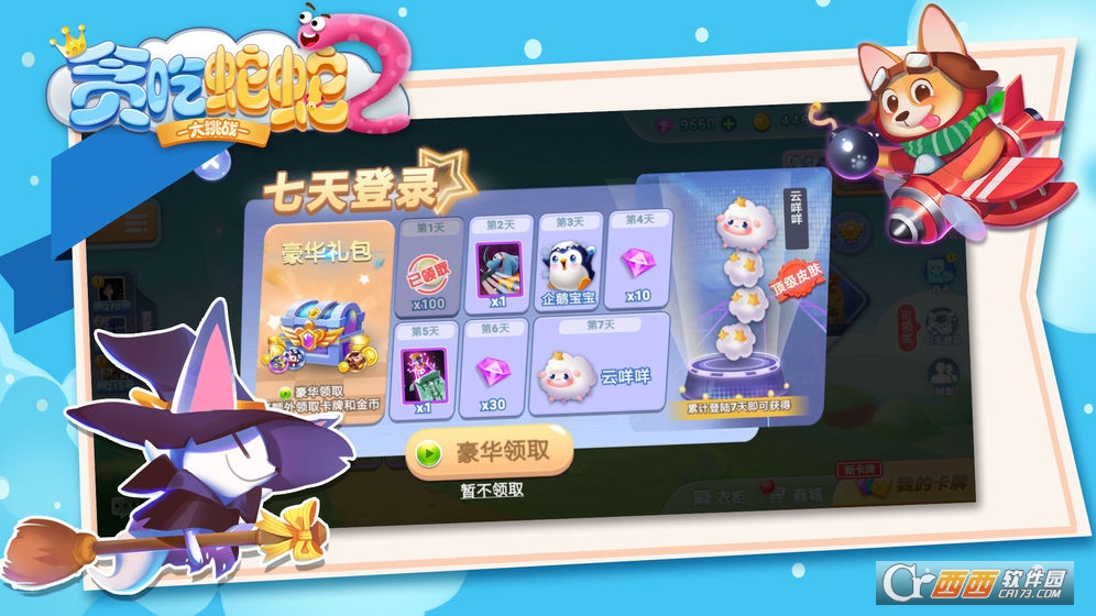 贪吃蛇蛇大挑战