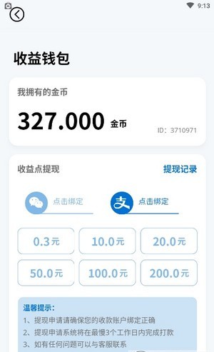 记忆大师红包版