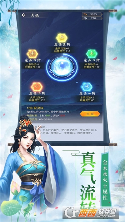 修仙大世界内购