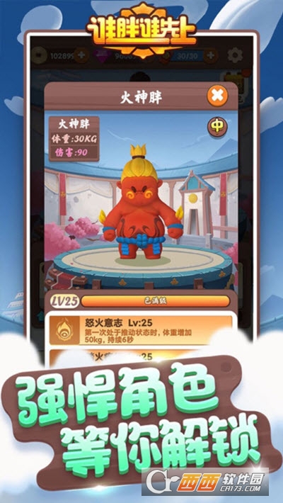 谁胖谁先上红包版