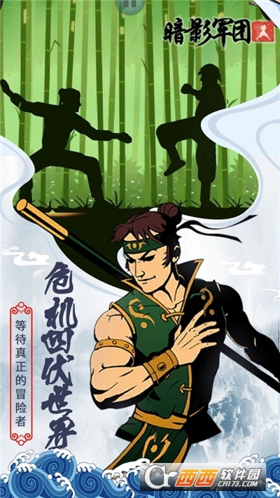 火柴人暗影军团