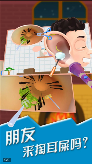 你是来掏耳屎的吧