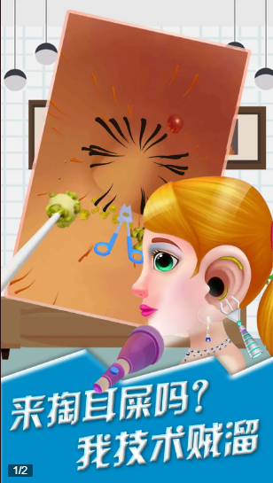 你是来掏耳屎的吧破解版