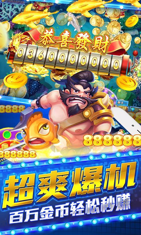 姚记捕鱼老版本