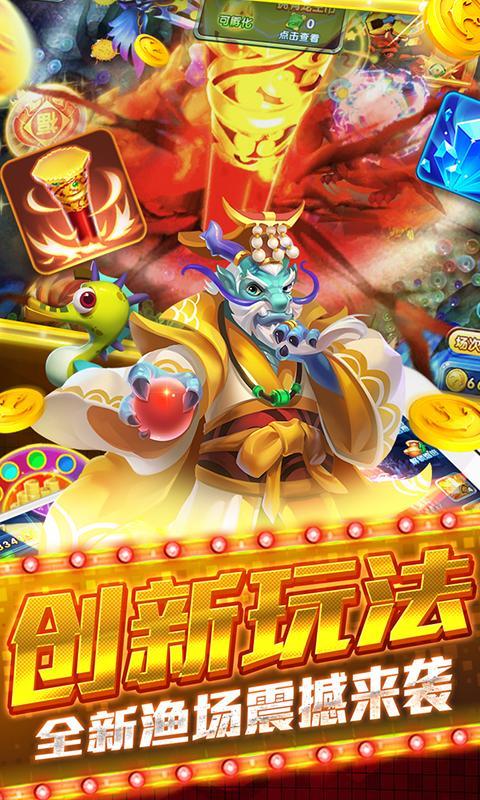 姚记捕鱼老版本