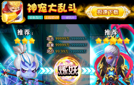 神宠大乱斗破解版