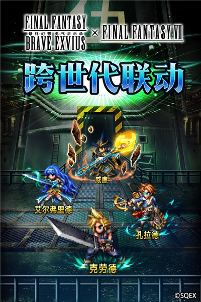 最终幻想勇气启示录折扣手游