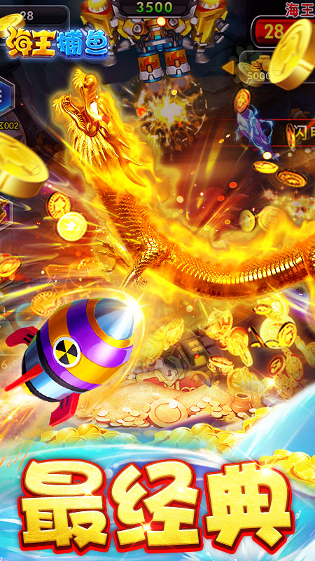 海王捕鱼九游版