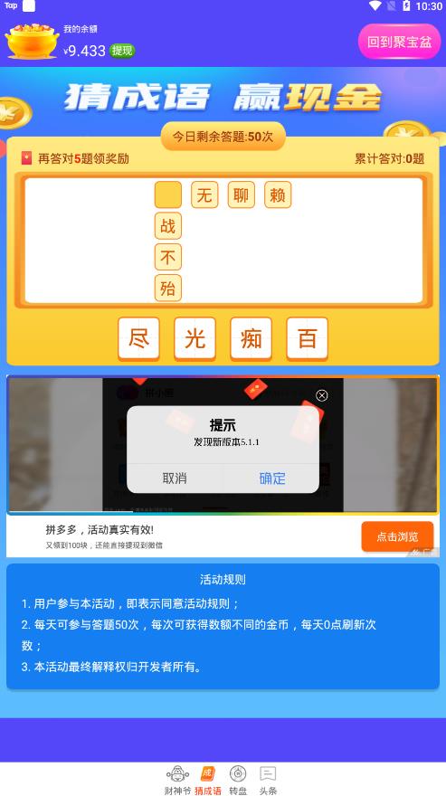 天天收红包app