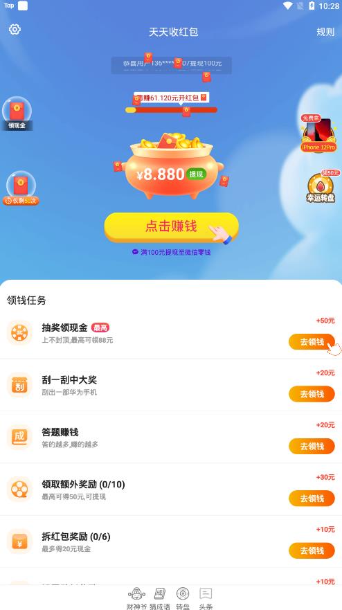 天天收红包app