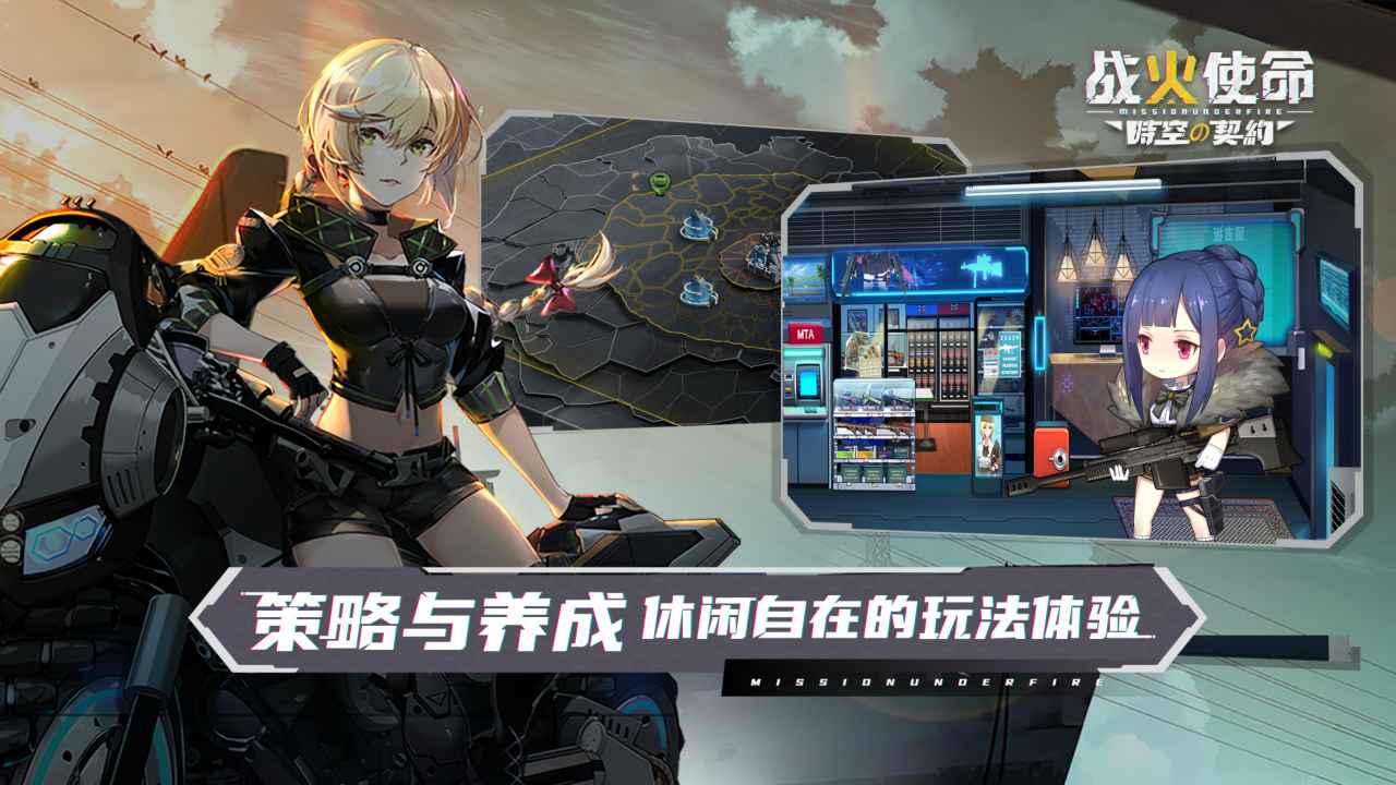 战火使命taptap版