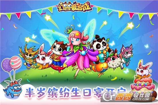 幻兽爱合成最新版