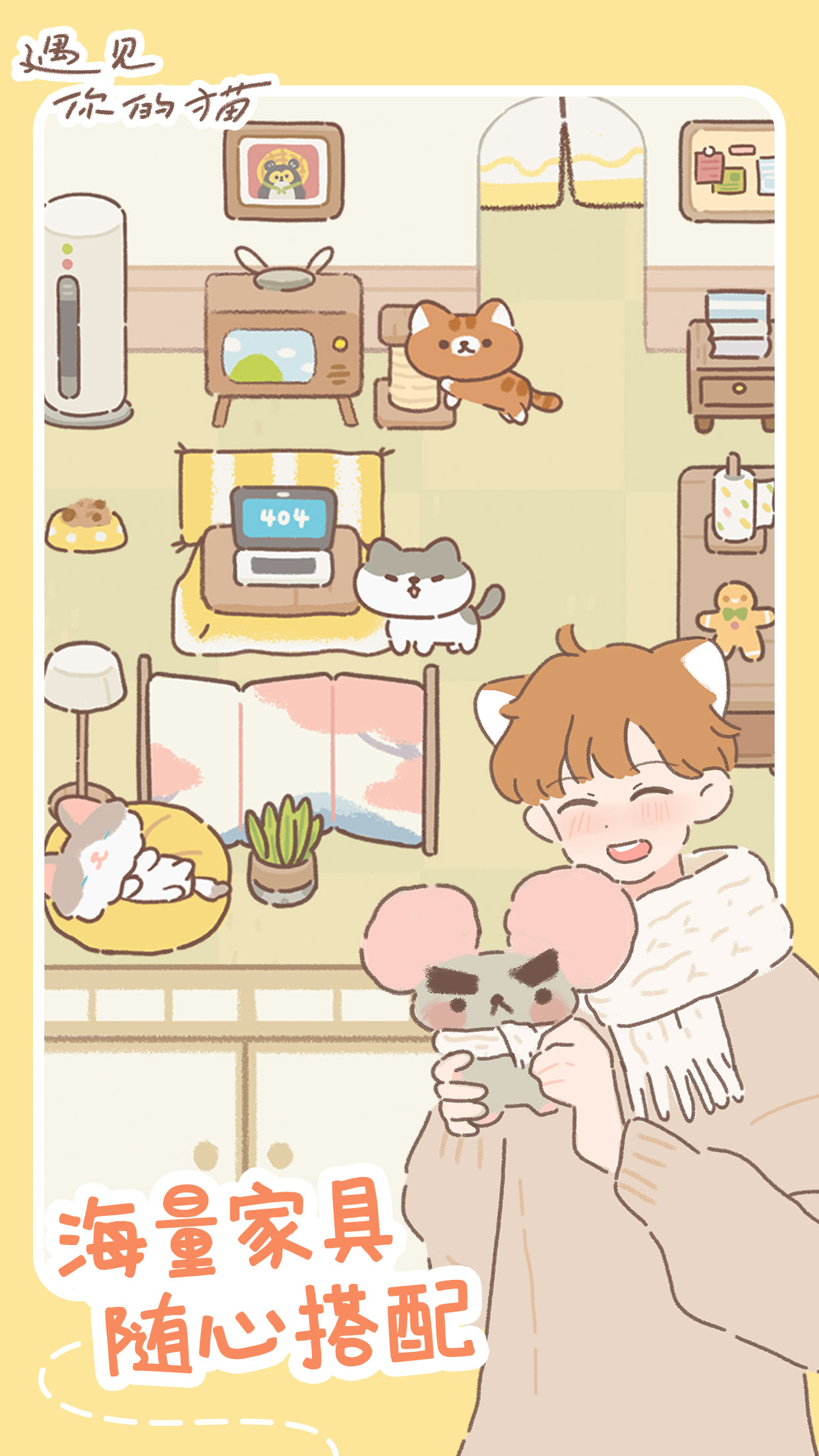 遇见你的猫无限小鱼干爱心版