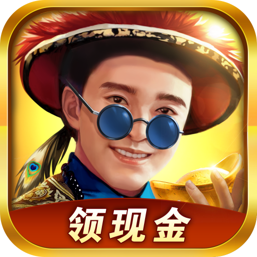 当官模拟器现金红包版