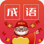 成语红包app安卓版