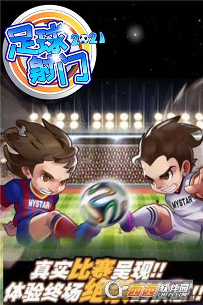 足球射门折扣版