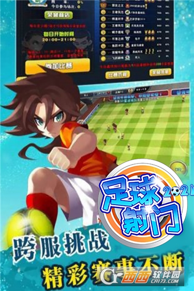 足球射门折扣版